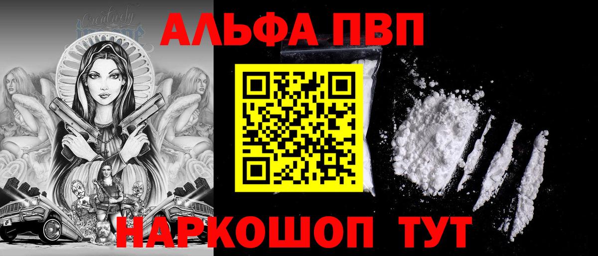 Alfa_PVP кристаллы  А ПВП кристаллы  А ПВП  Вольск  Вход с VPN  A PVP Соль 