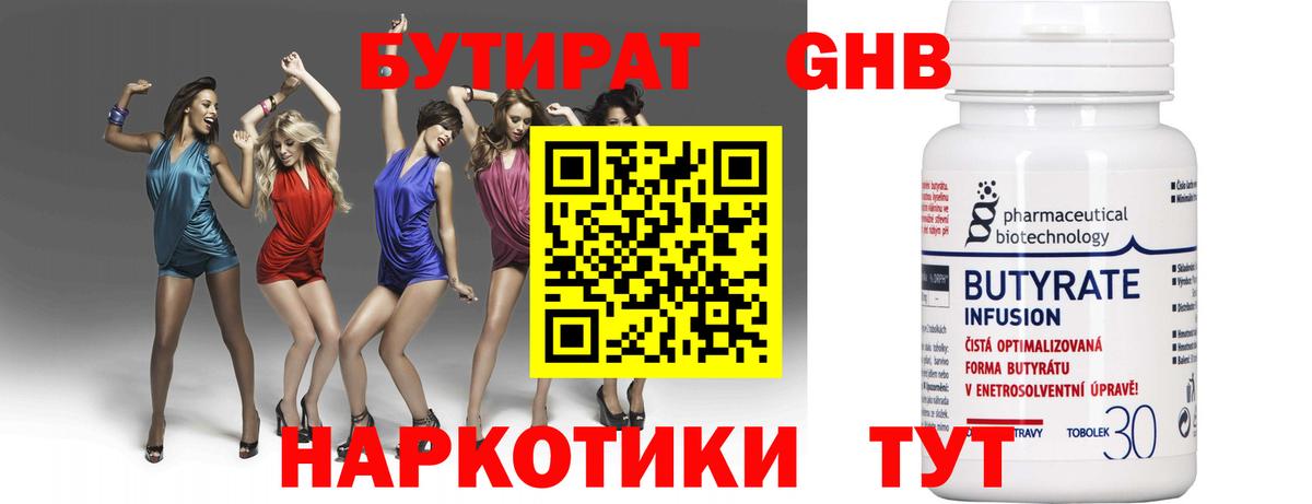 Бутират 1.4BDO  Вход с VPN  Вольск 