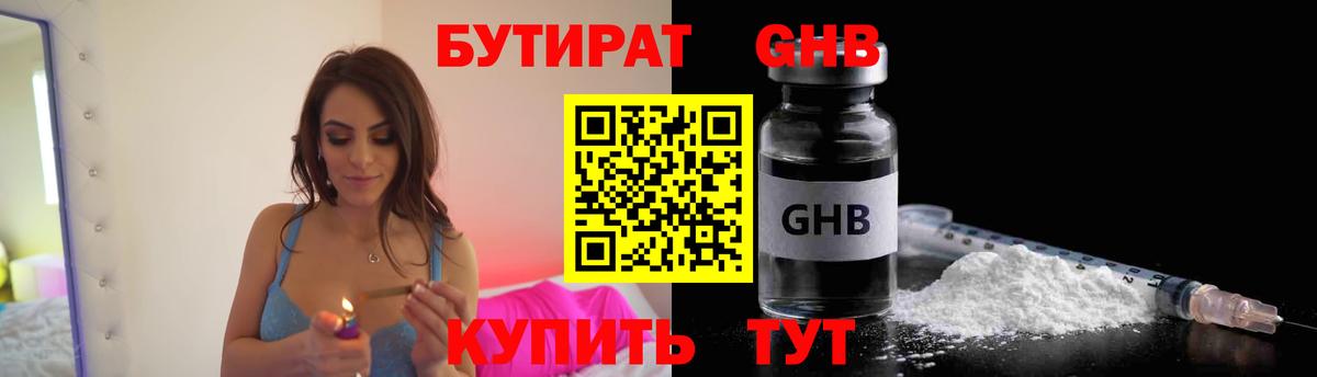Бутират буратино Вольск