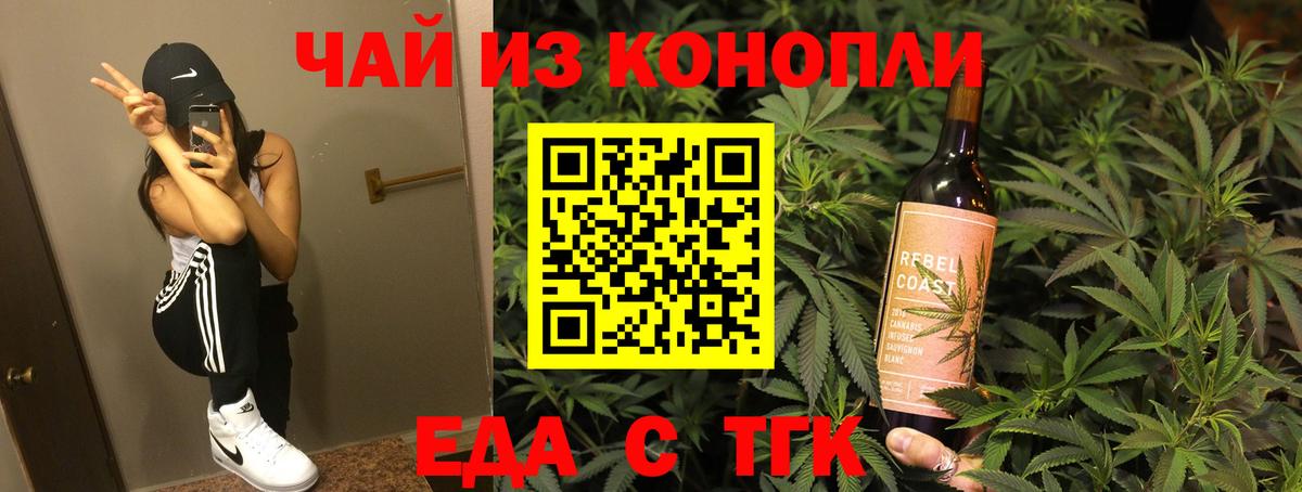 Еда ТГК конопля  Вход с VPN  Вольск 