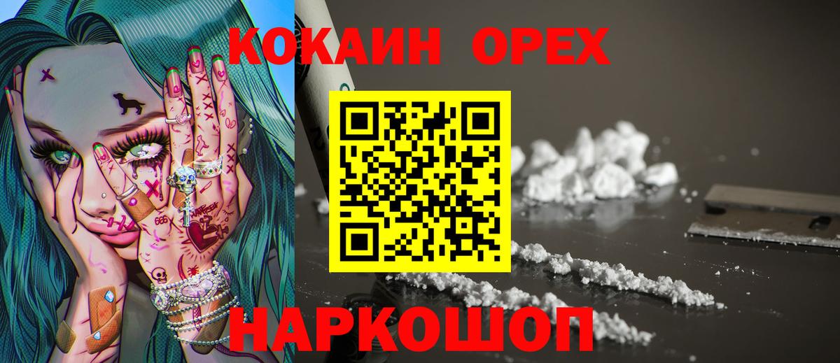 цена наркотик  КОКАИН Эквадор  COCAIN  Вход с VPN  Вольск 