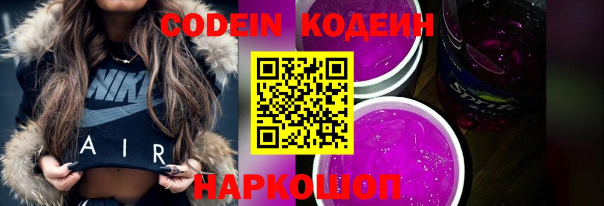 Codein напиток Lean (лин)  Кодеин напиток Lean (лин)  Вольск  Вход с VPN 