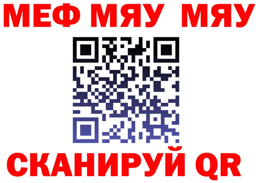 МЯУ-МЯУ кристаллы ссылка дарк нет KRAKEN Вольск