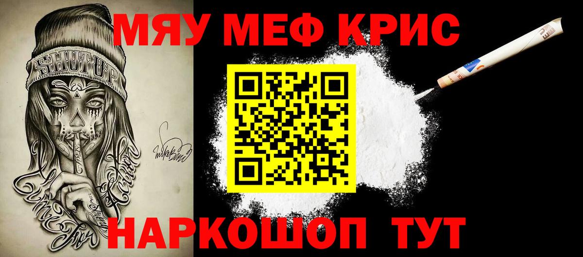 Мефедрон мука  Вход с VPN  МЯУ-МЯУ 4 MMC  Меф  Вольск  Мефедрон 
