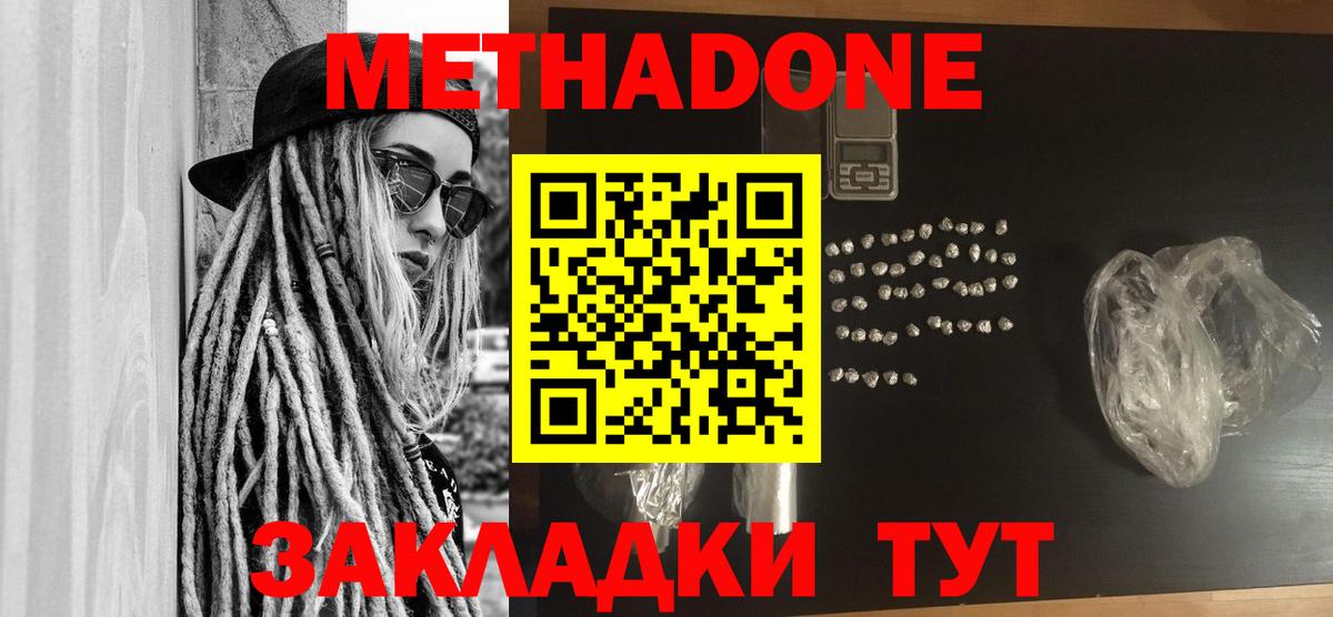 Метадон methadone  Метадон мёд  Вход с VPN  Вольск 