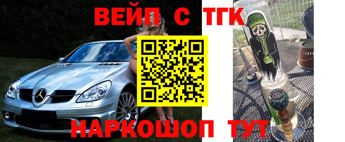 Дистиллят ТГК вейп  ТГК концентрат  Вольск  Вход с VPN 